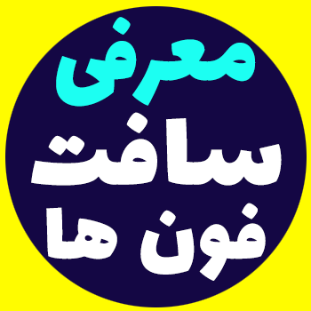 سافت فون voip