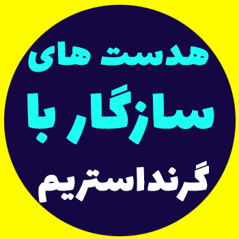 هدست های سازگار با گرنداستریم