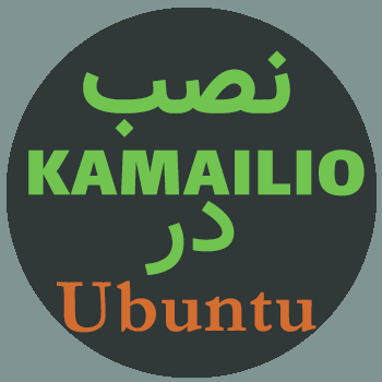 آموزش نصب کامیلیو در Ubuntu